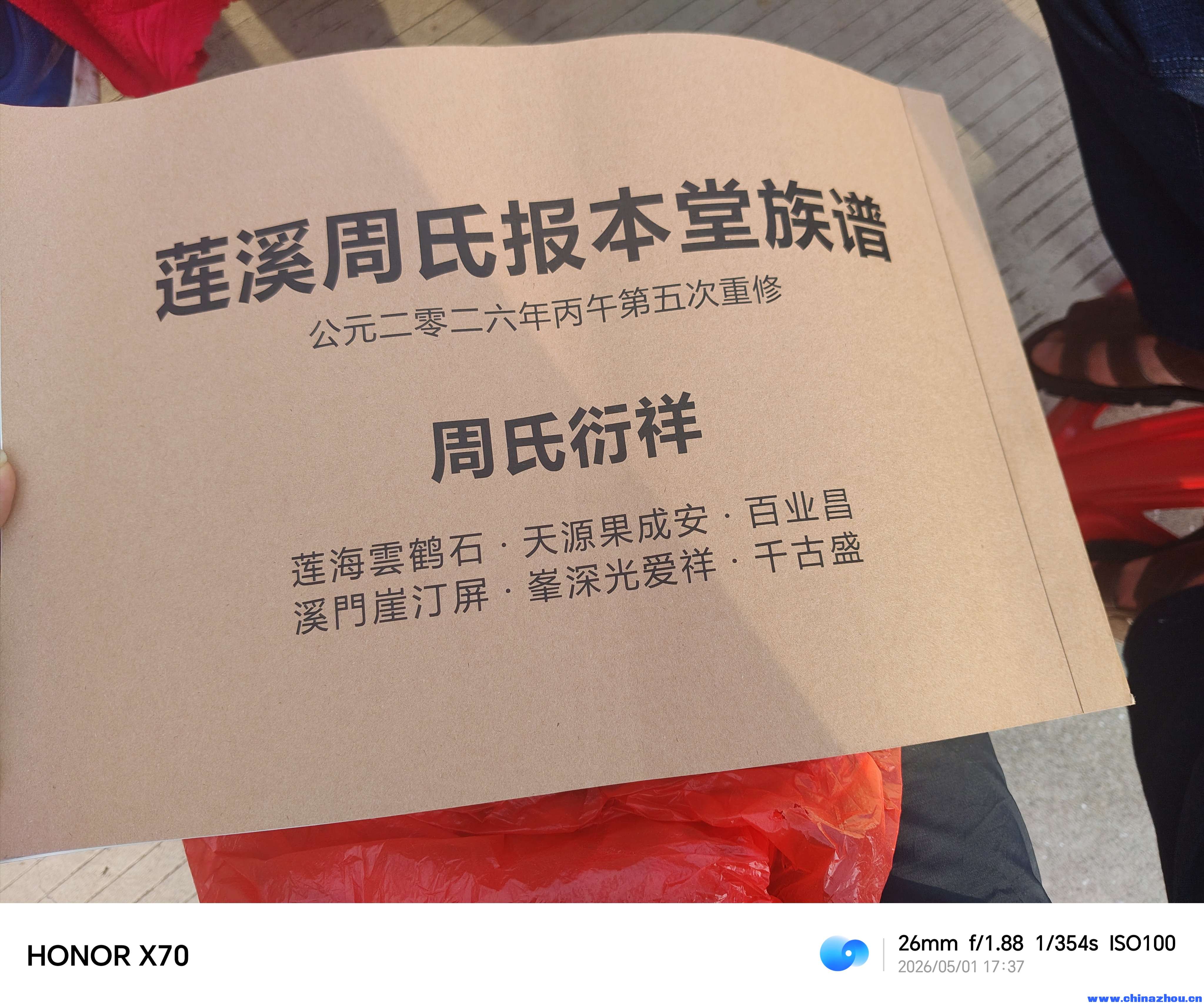 2026年五一祭祖是莲溪周氏
