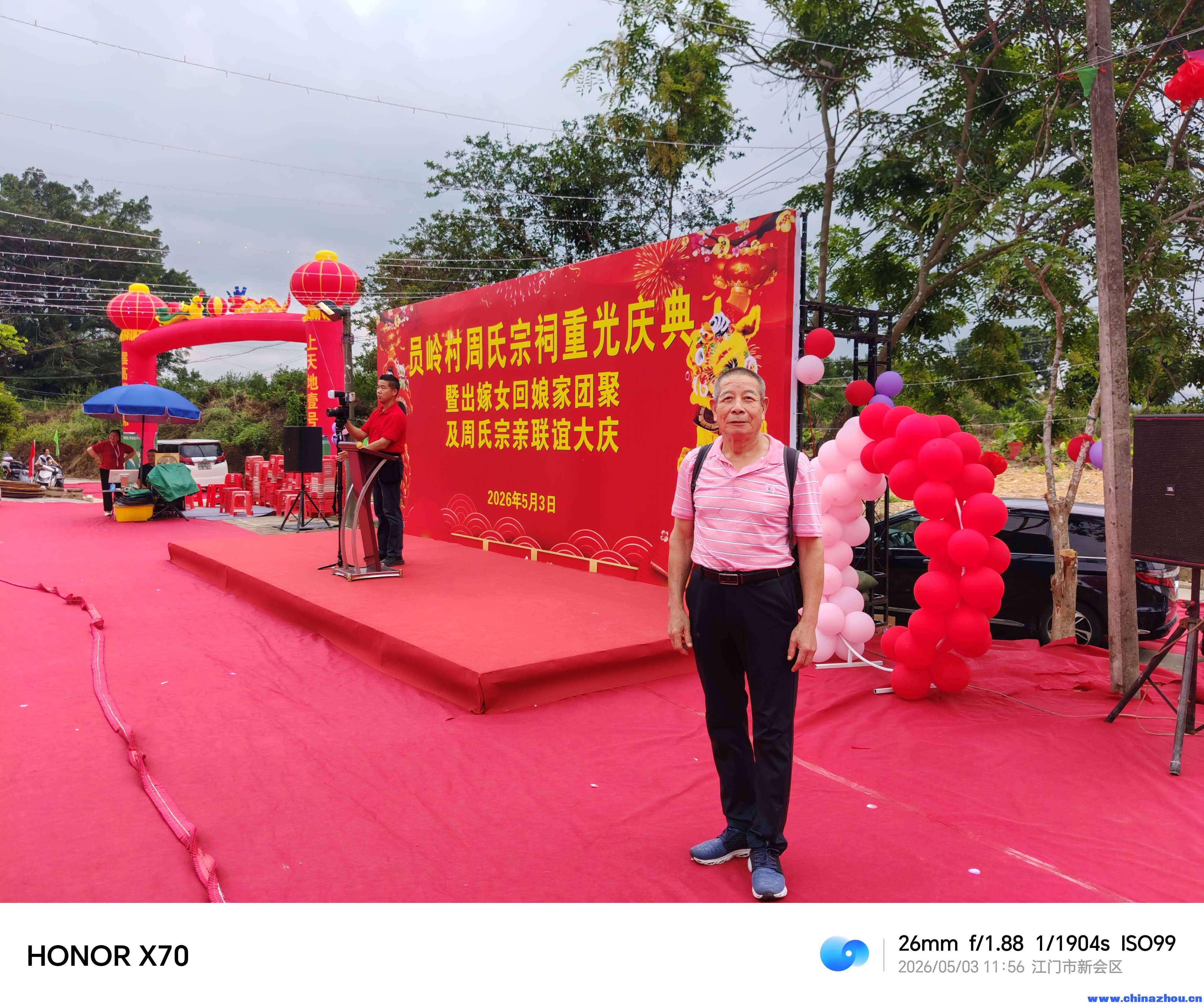 员岭村周氏宗祠重光庆典暨出嫁女回娘家团聚及周氏宗亲联谊大2026年5月3日