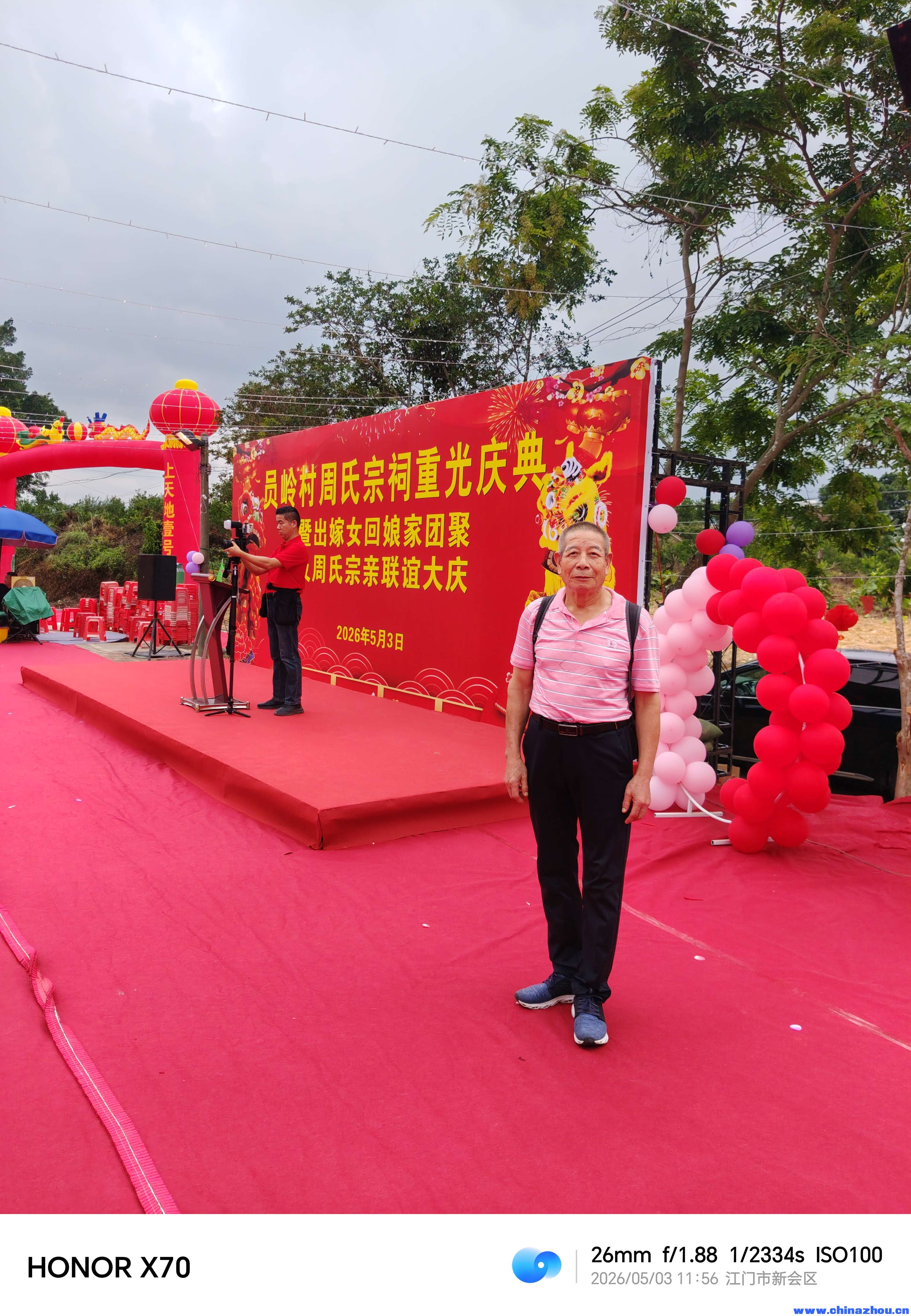 员岭村周氏宗祠重光庆典暨出嫁女回娘家团聚及周氏宗亲联谊大2026年5月3日