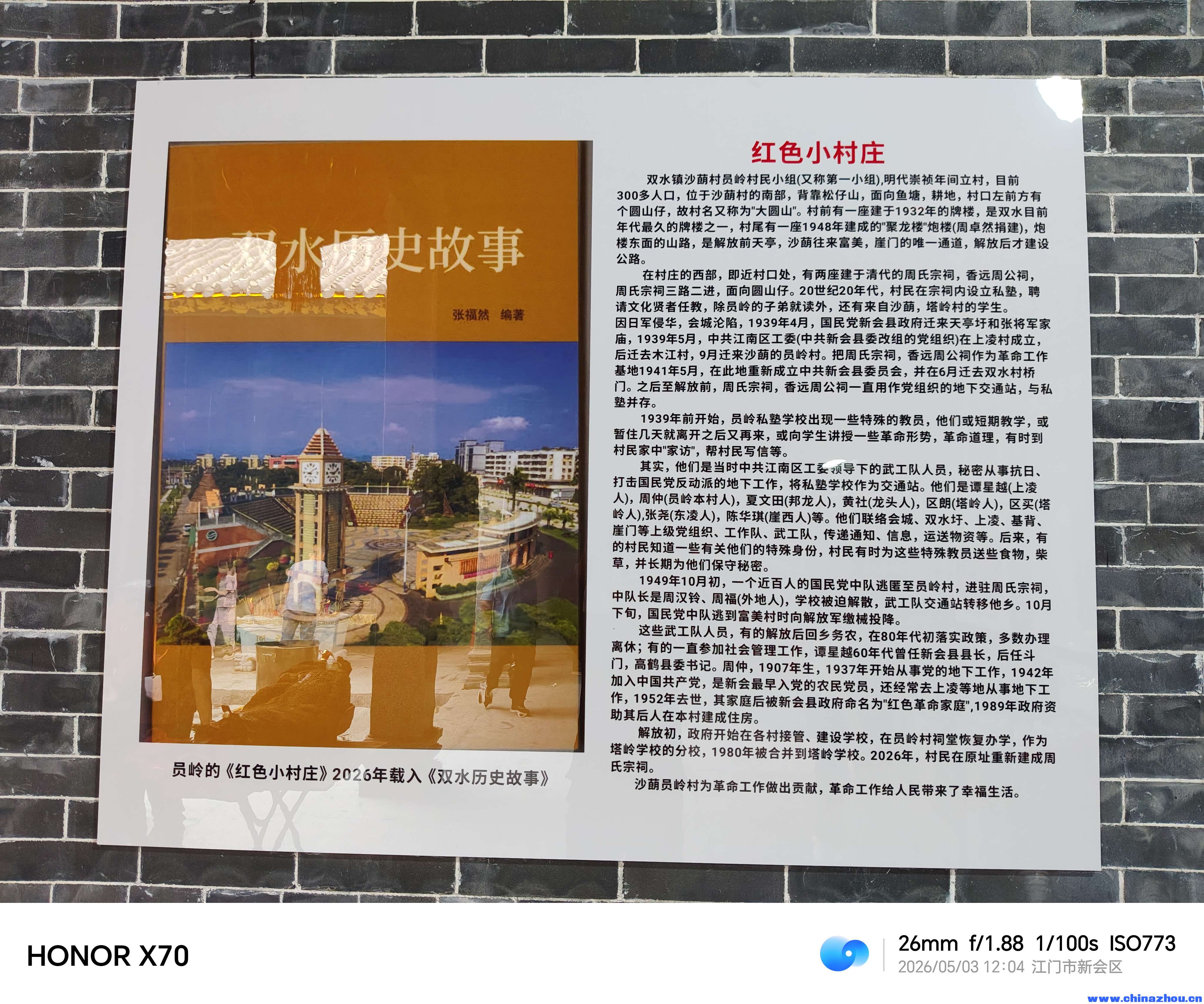 员岭村周氏宗祠重光庆典暨出嫁女回娘家团聚及周氏宗亲联谊大2026年5月3日
