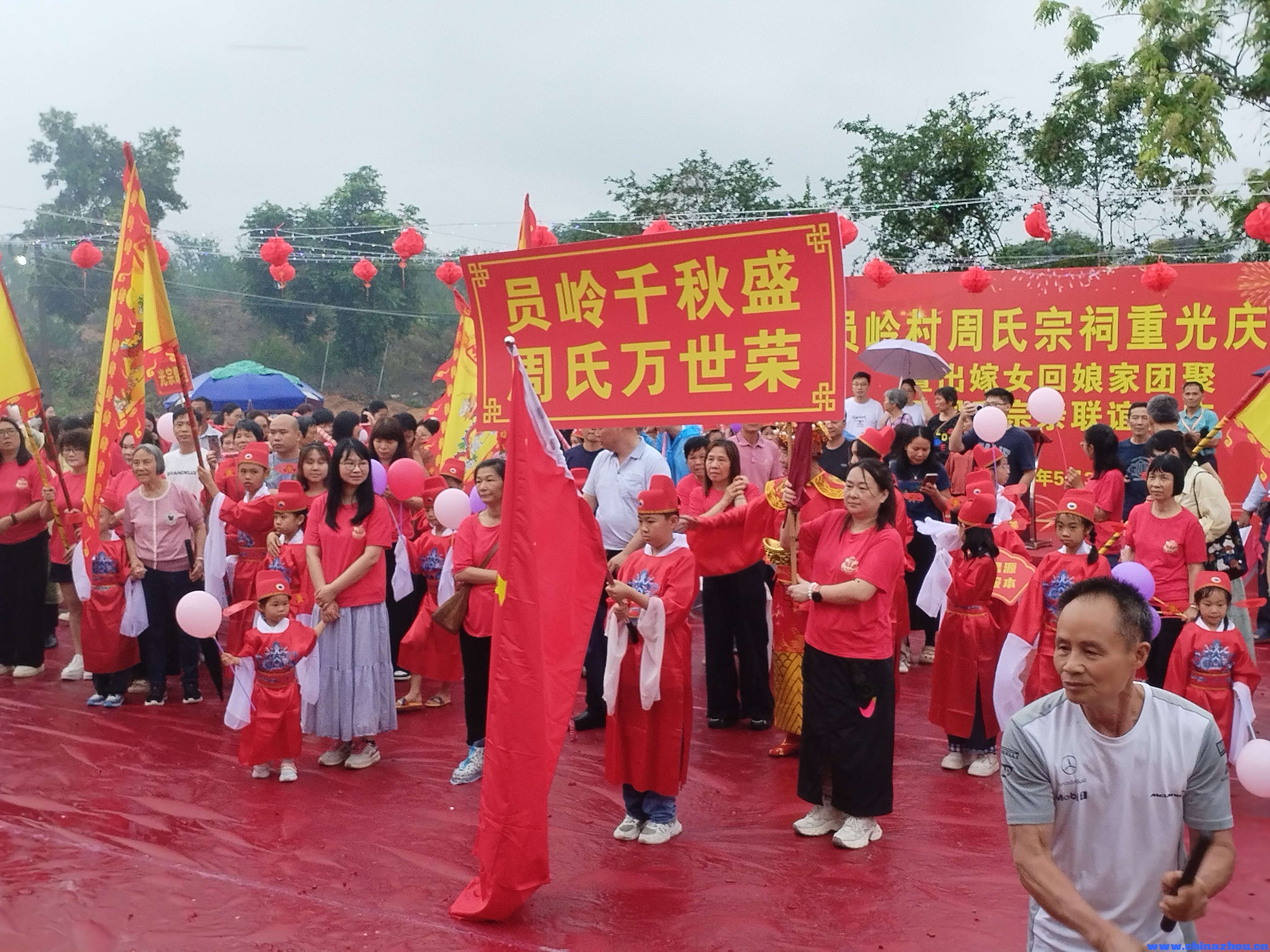 员岭村周氏宗祠重光庆典暨出嫁女回娘家团聚及周氏宗亲联谊大庆2026年5月3日 ... ... ... ... ... ... ... . ...
