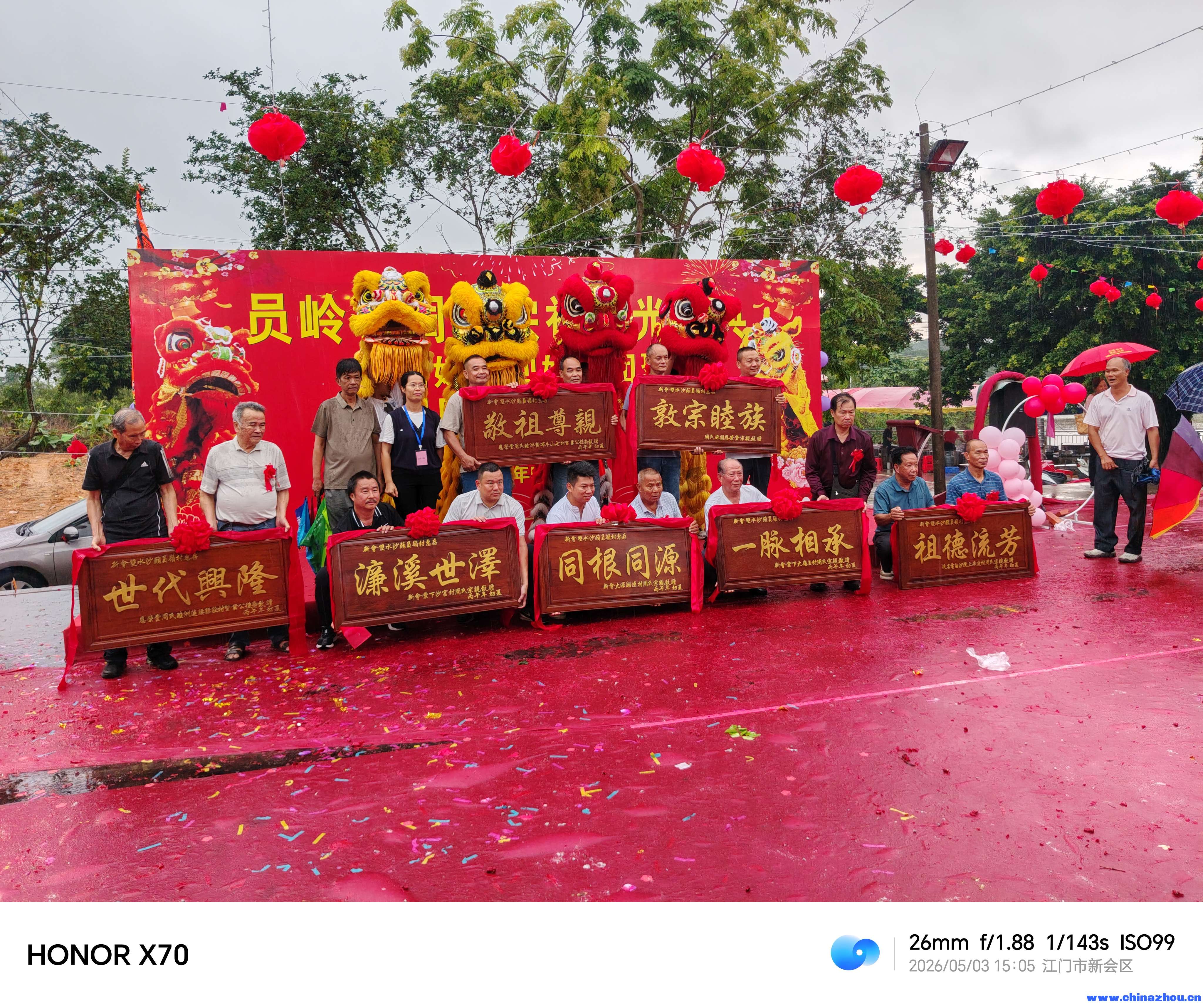 员岭村周氏宗祠重光庆典暨出嫁女回娘家团聚及周氏宗亲联谊大庆2026年5月3日 ... ... ... ... ... ... ... . ...