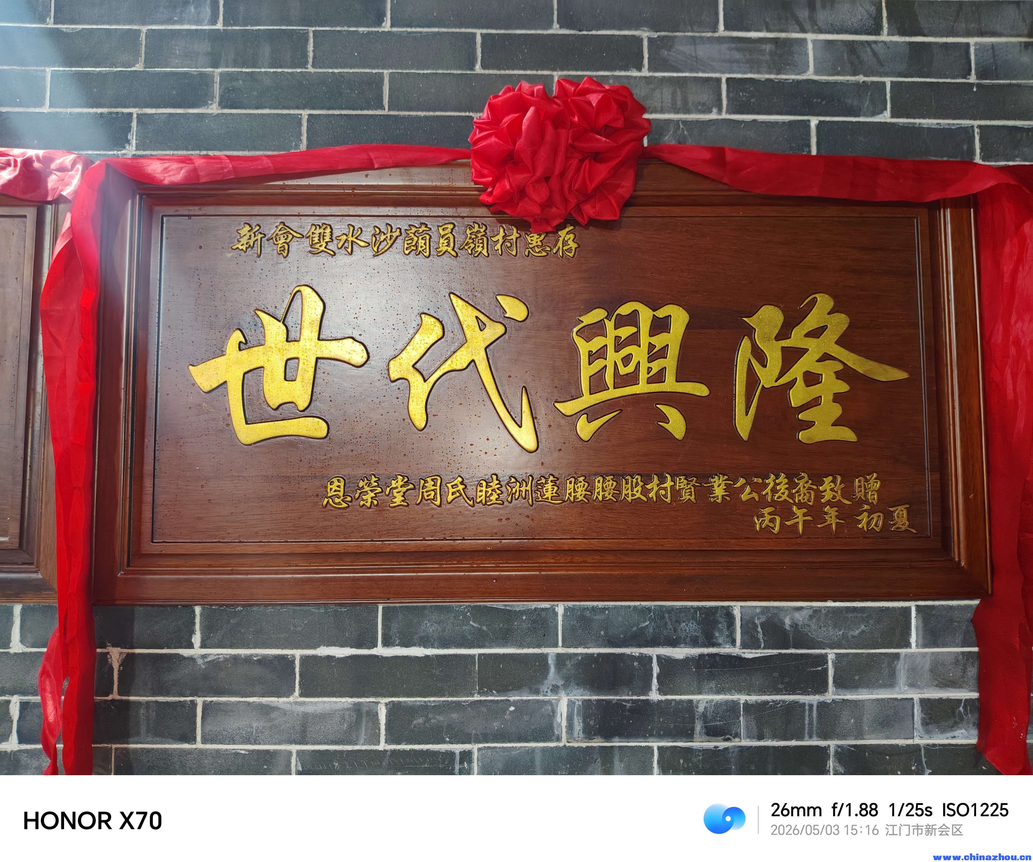 员岭村周氏宗祠重光庆典暨出嫁女回娘家团聚及周氏宗亲联谊大庆2026年5月3日 ... ... ... ... ... ... ... . ...