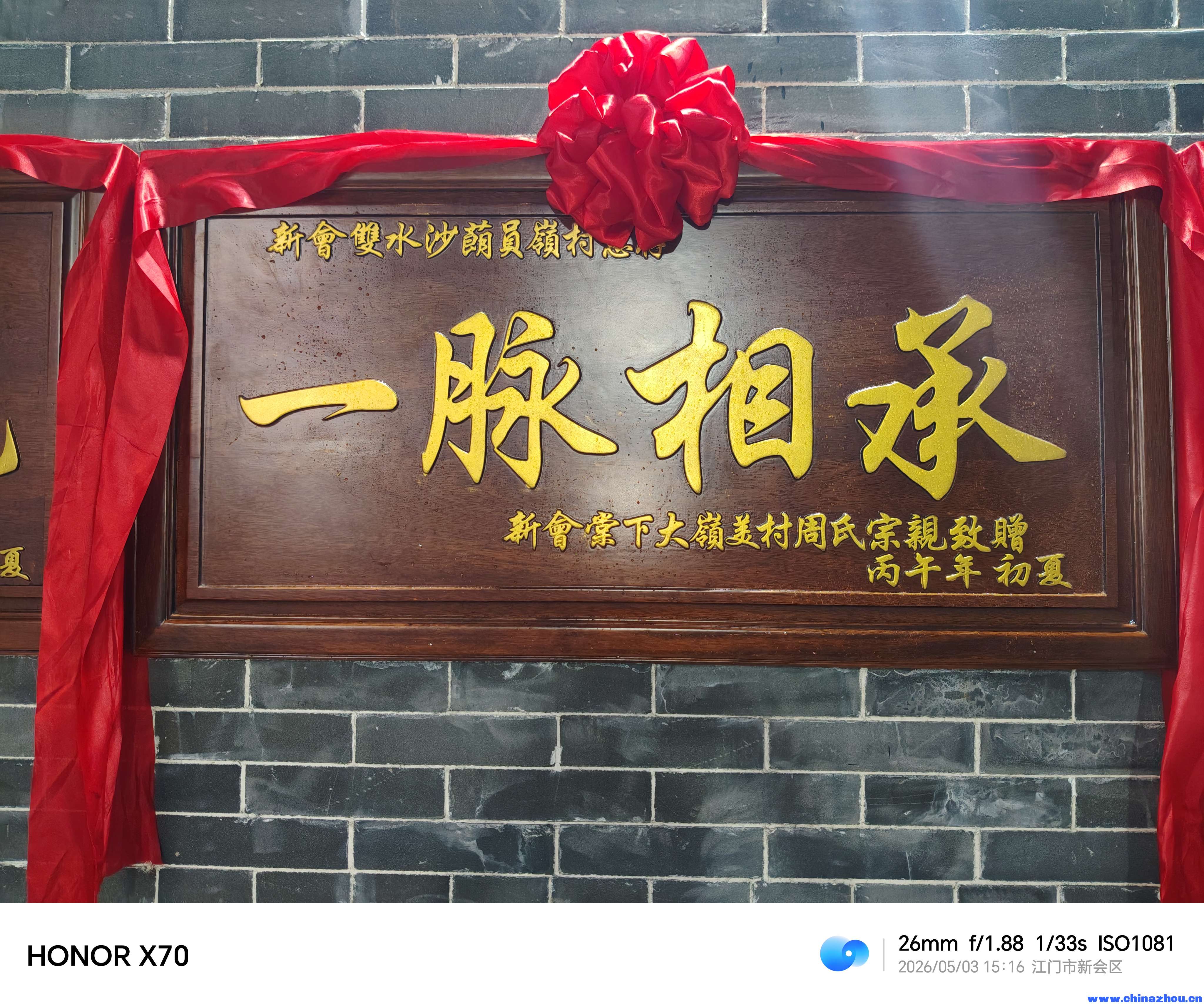 员岭村周氏宗祠重光庆典暨出嫁女回娘家团聚及周氏宗亲联谊大庆2026年5月3日 ... ... ... ... ... ... ... . ...