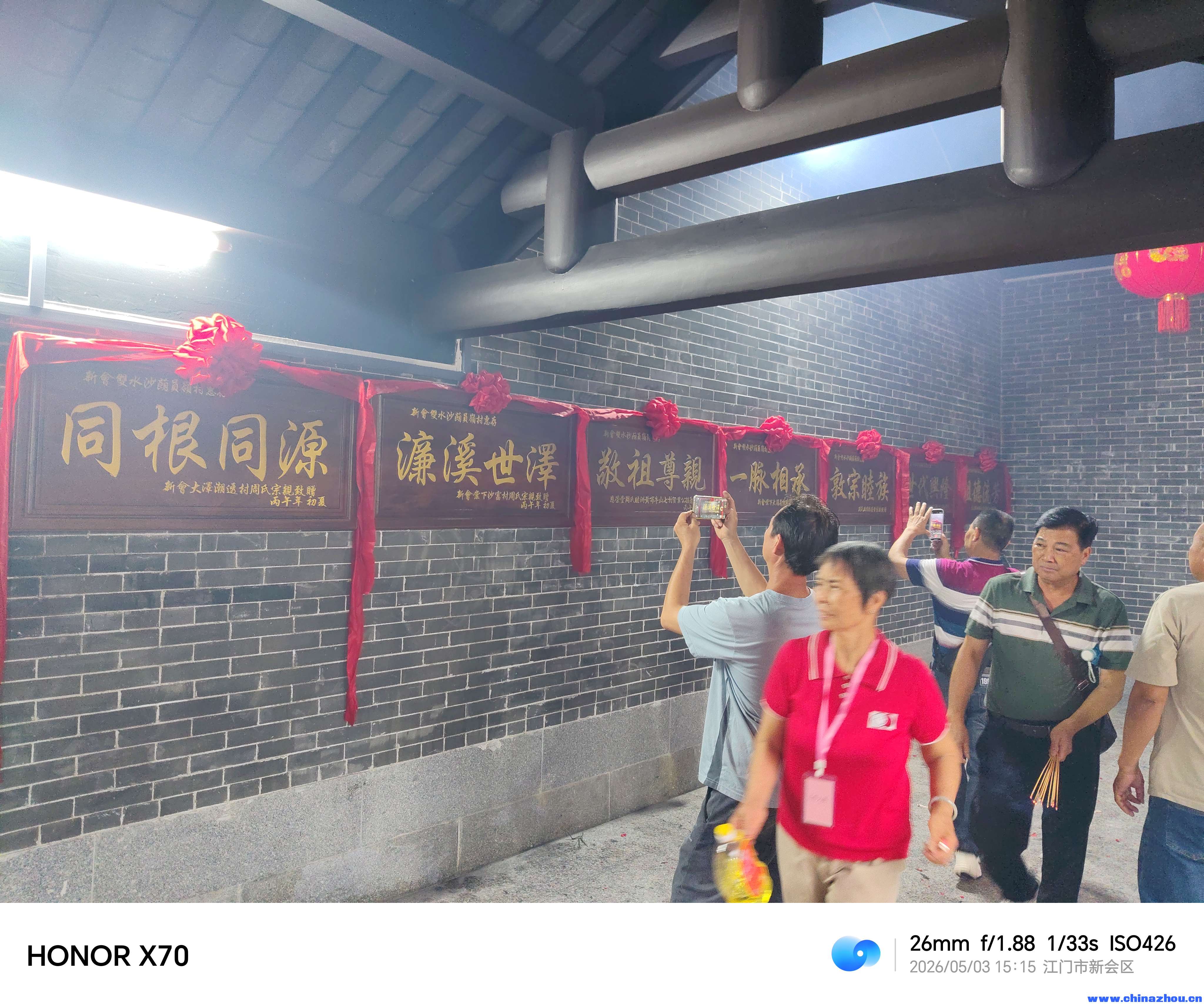 员岭村周氏宗祠重光庆典暨出嫁女回娘家团聚及周氏宗亲联谊大2026年5月3日