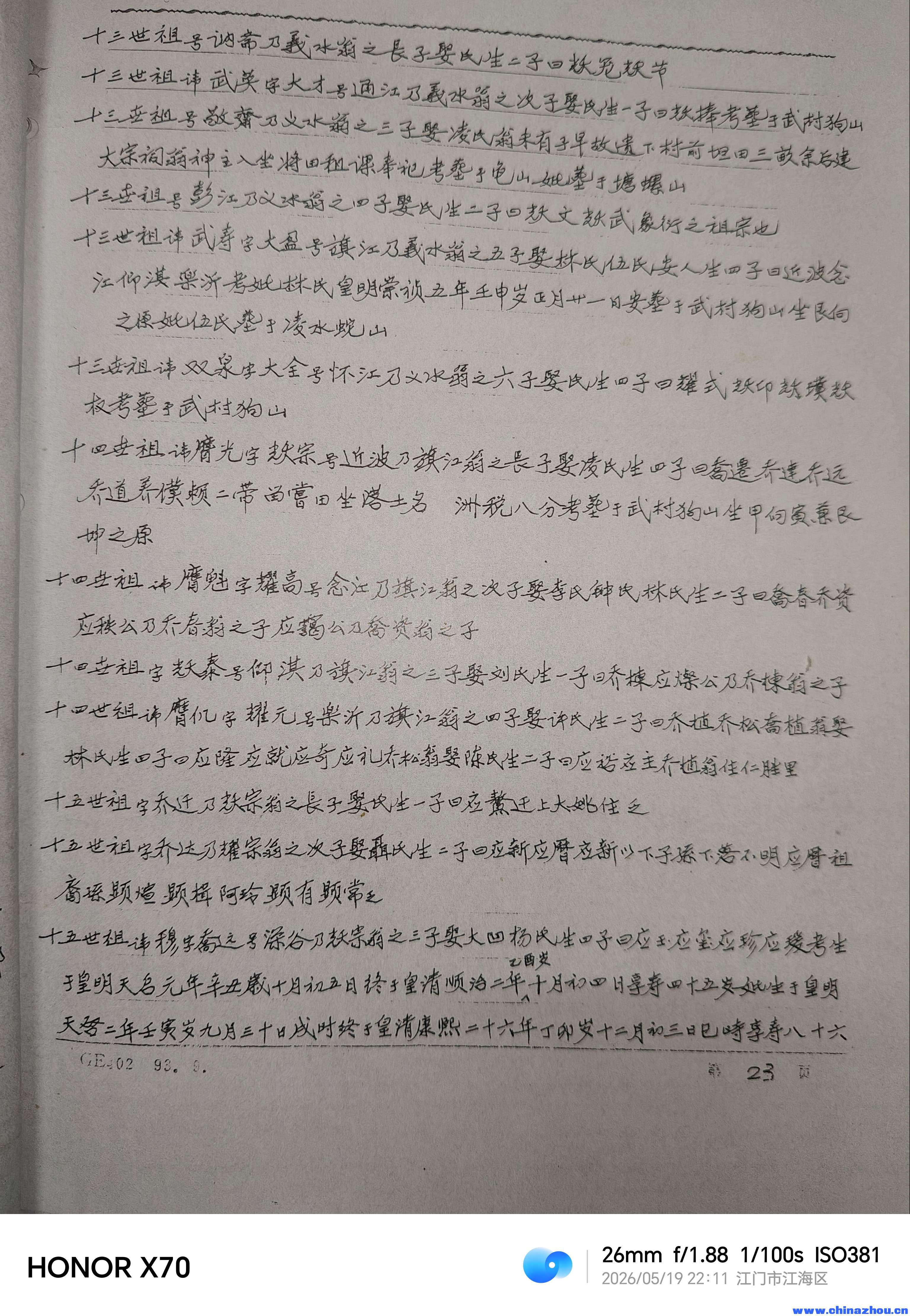 十六世十八世的祠堂资料。你转发给他们就知道了。