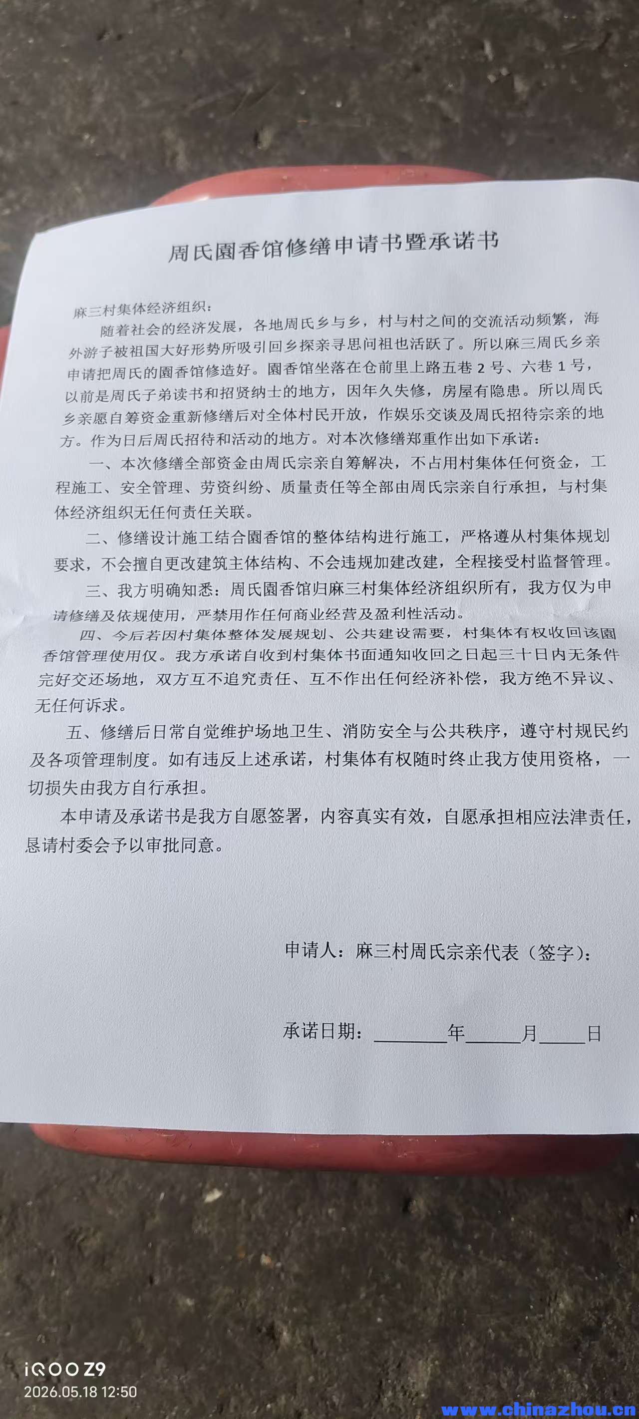 江门市江海区外海麻园重建祠堂筹备计划书