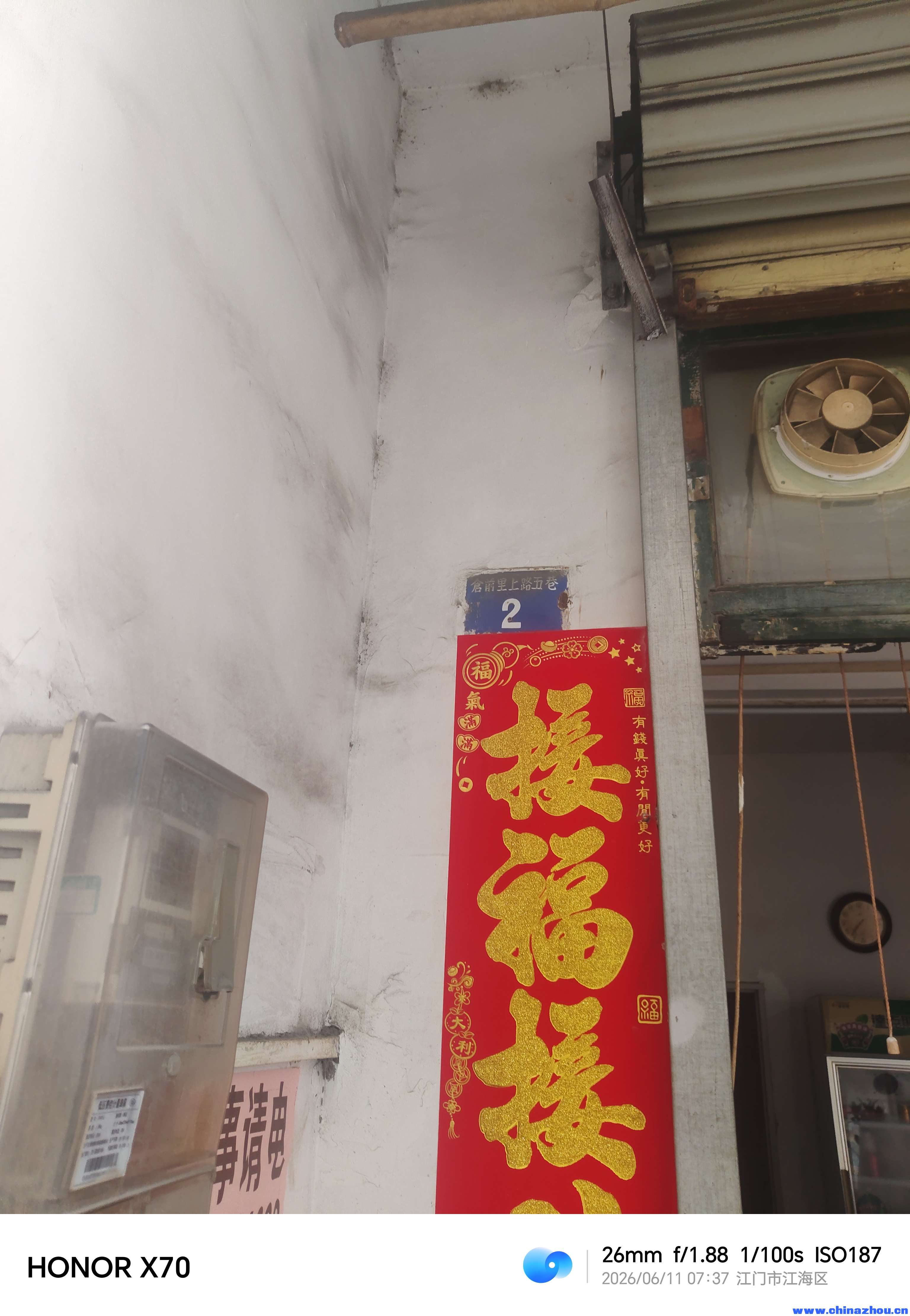 周氏園香馆