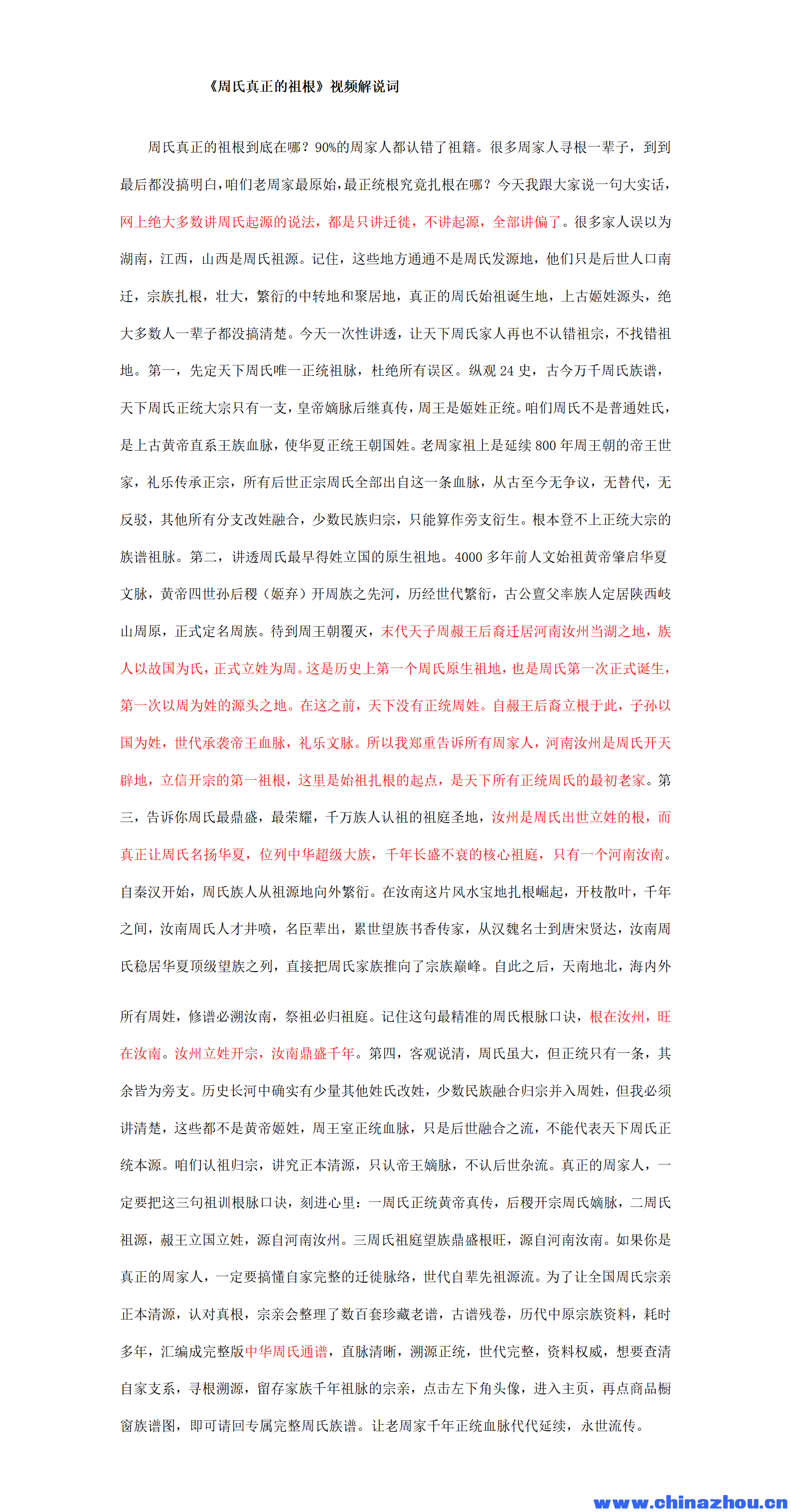 视频解说词DOCX 文档 (2)_01.png