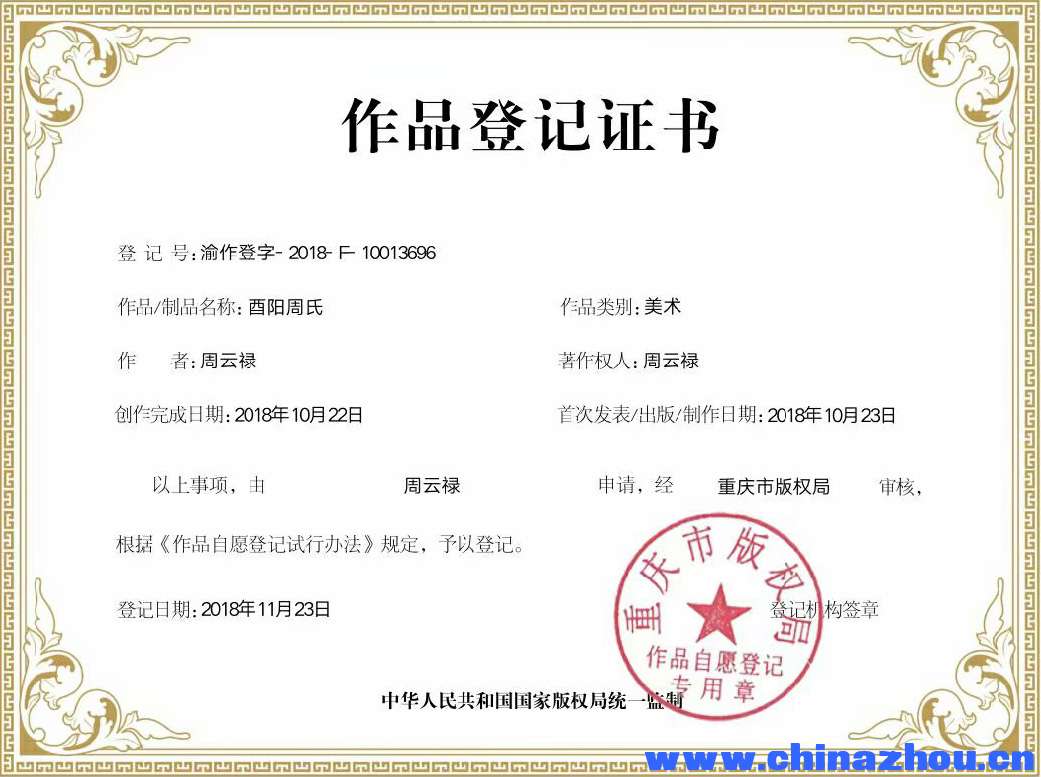 家族 (徽章)登记证.jpg