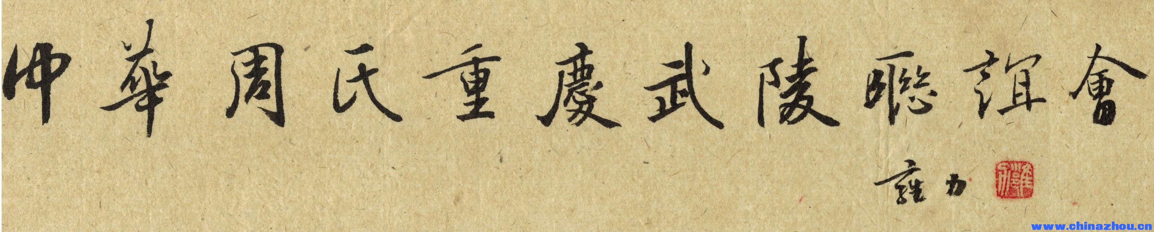 书法家（周捷）题写的【会名】.jpg