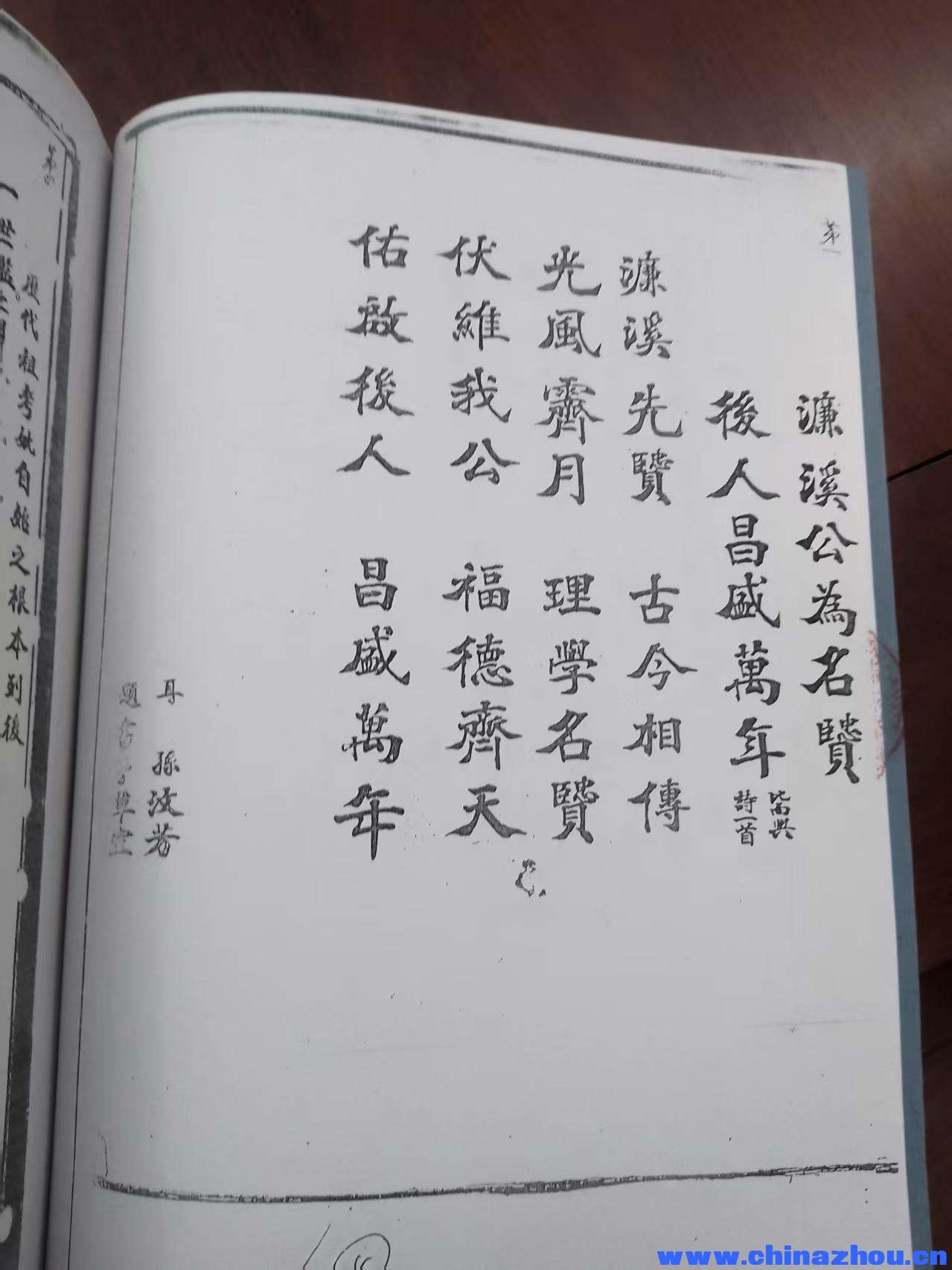 周瑞寧家譜