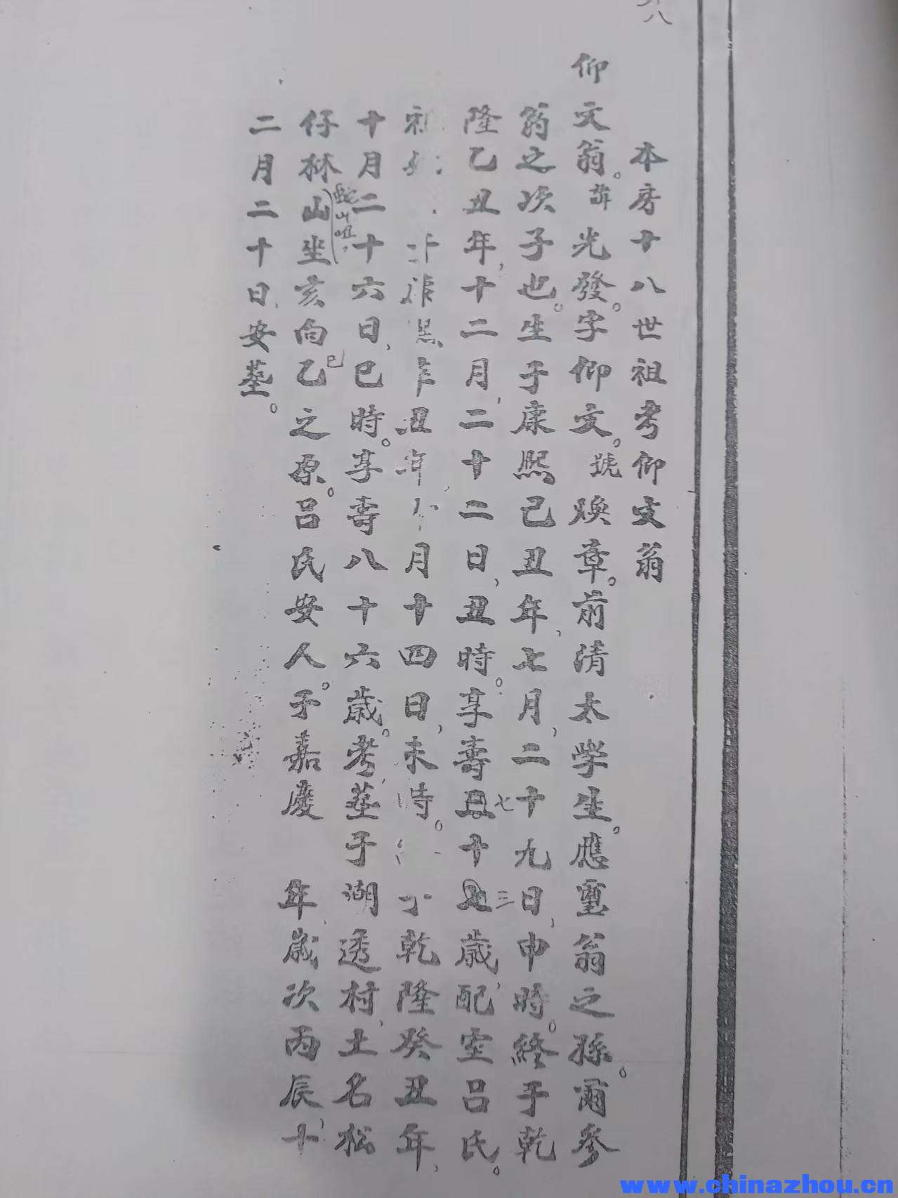 周瑞寧家譜