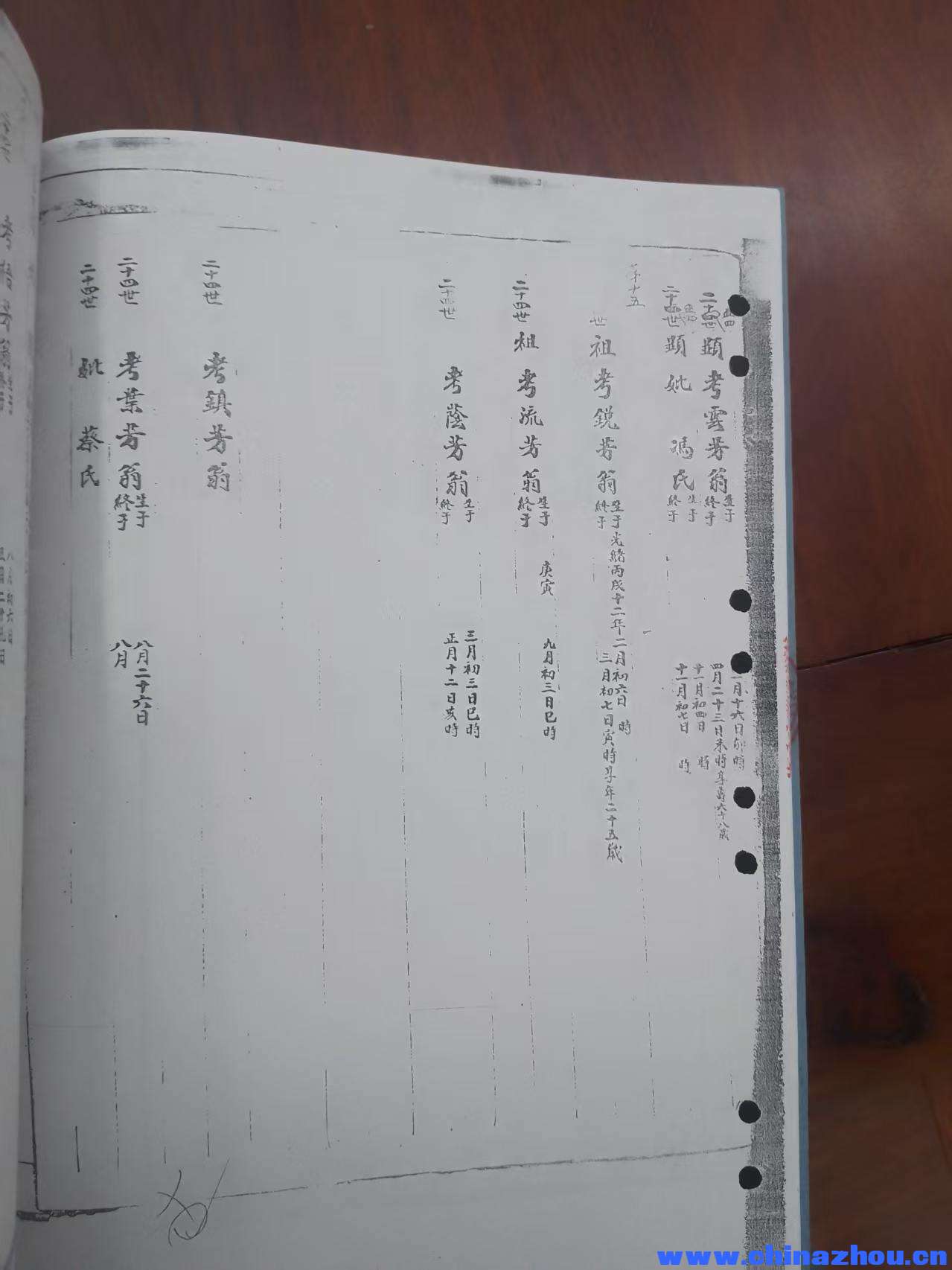 周瑞寧家譜