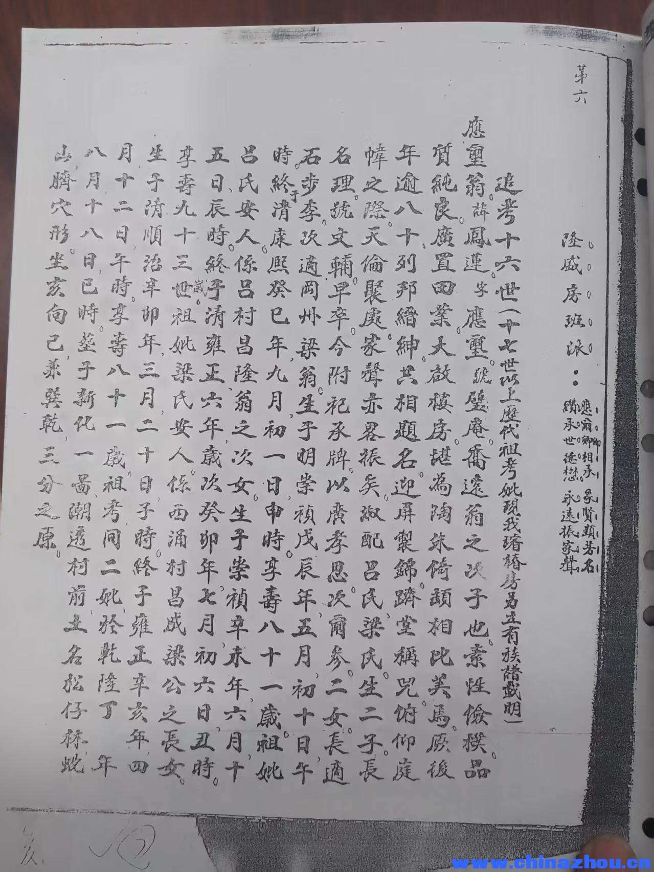 周瑞寧家譜