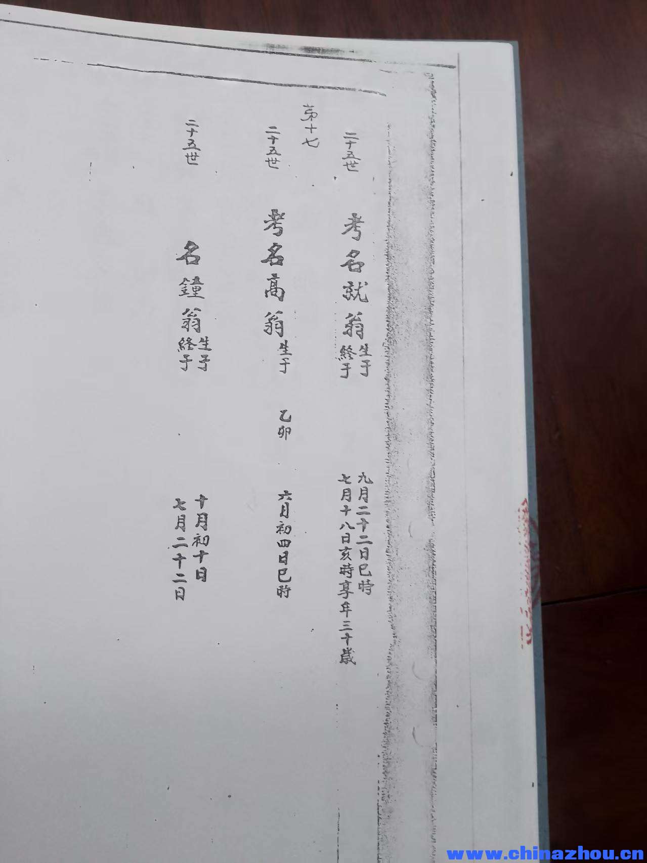 周瑞寧家譜
