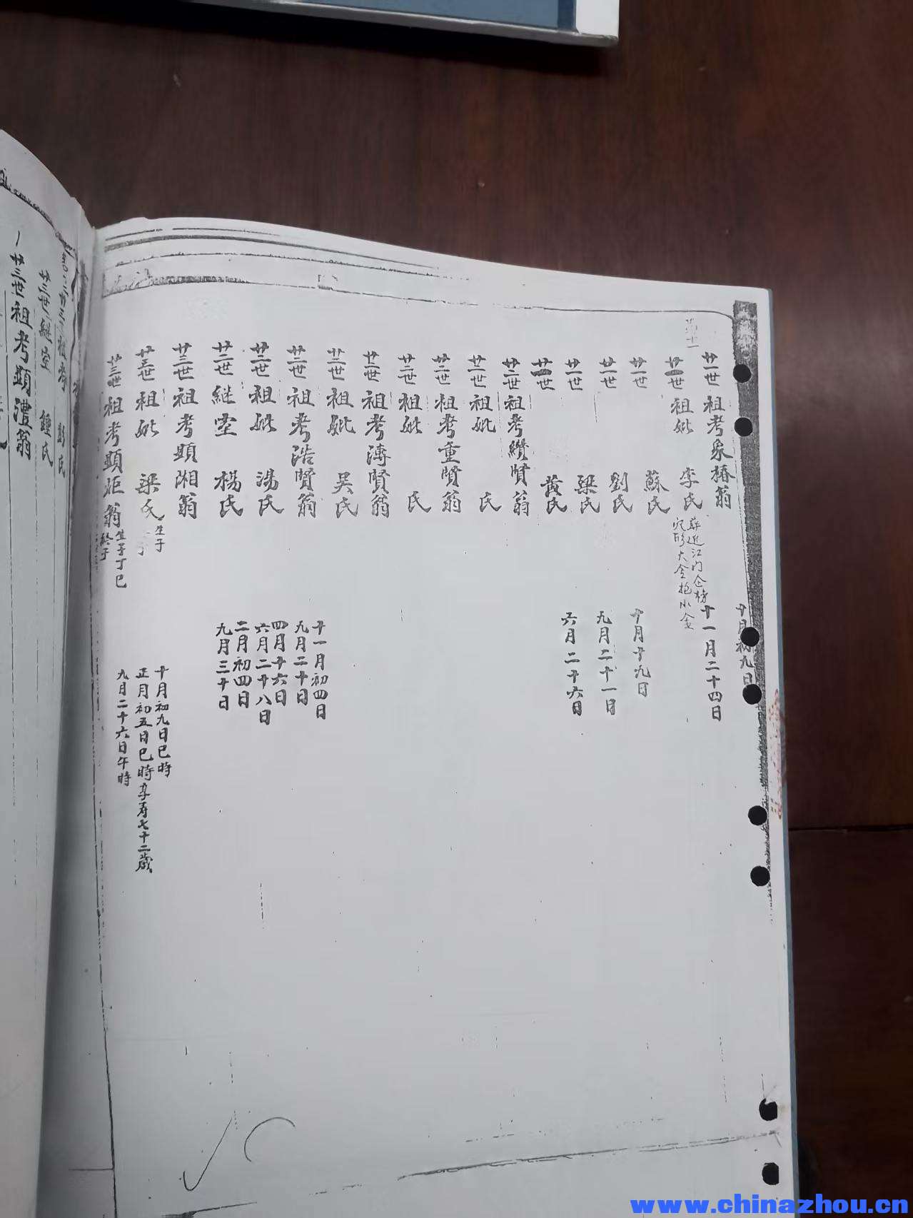 周瑞寧家譜