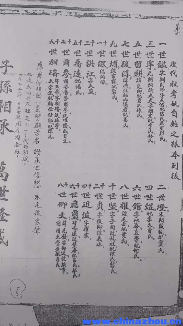 周瑞寧家譜