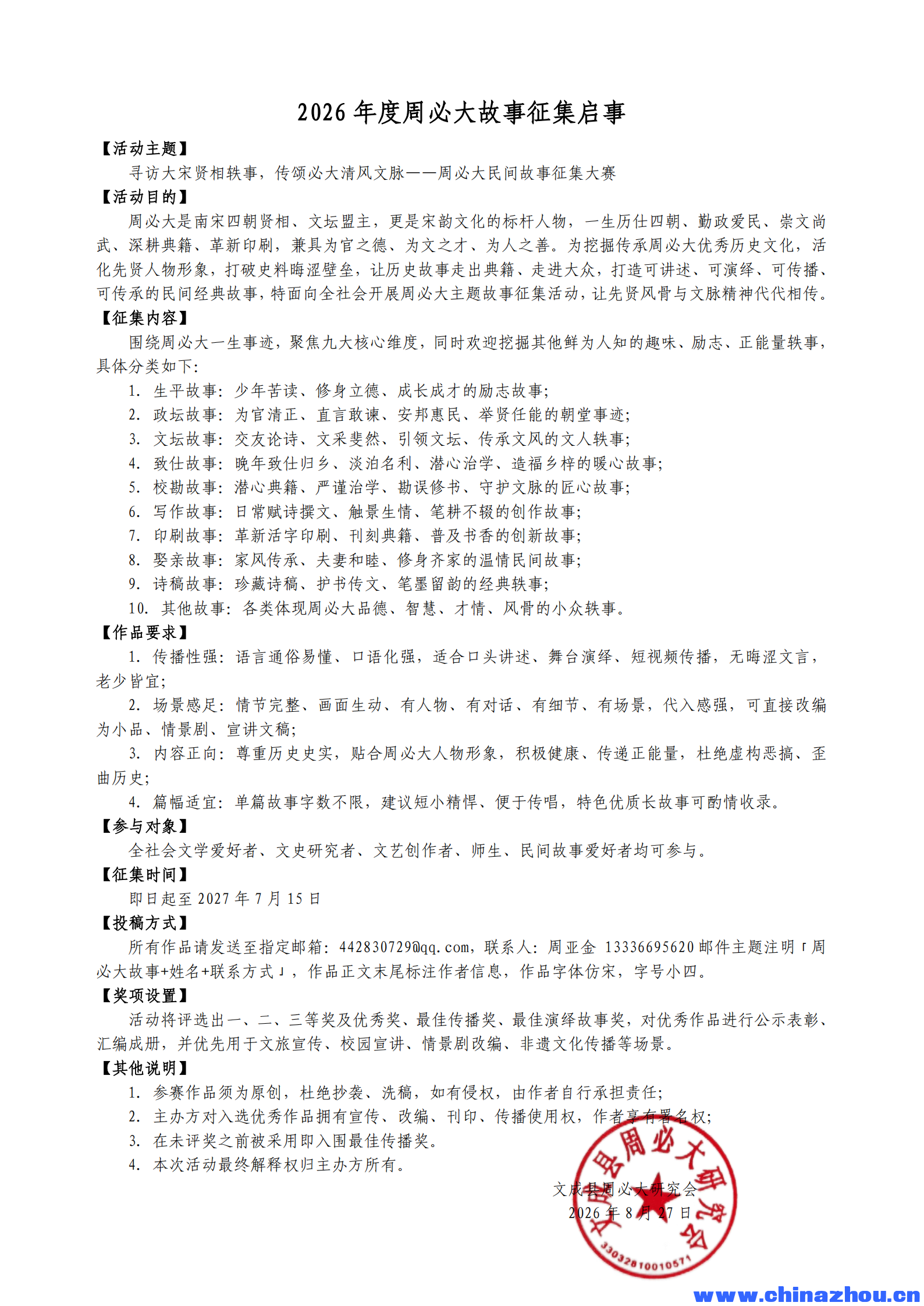 2026年度周必大故事征集启示_00.png