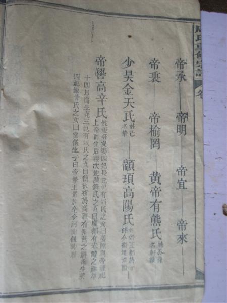 各地族人快来瞧：《周氏世系总图》