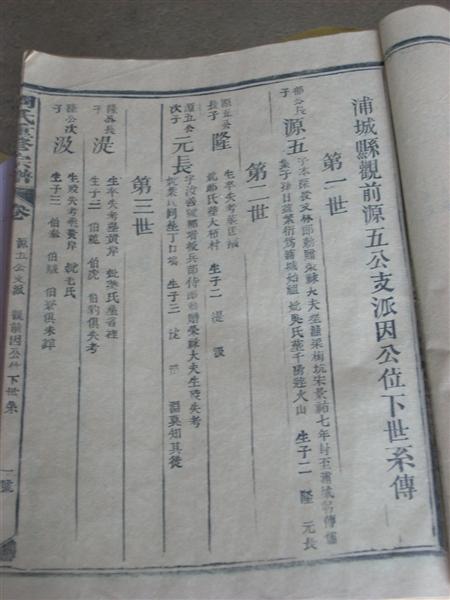 各地族人快来瞧：《周氏世系总图》