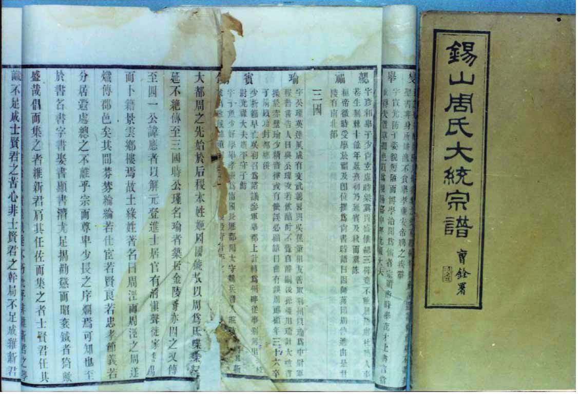 纪念周恩来总理（1898──2008）诞辰110周年——周恩来家族祖居地变迁考
