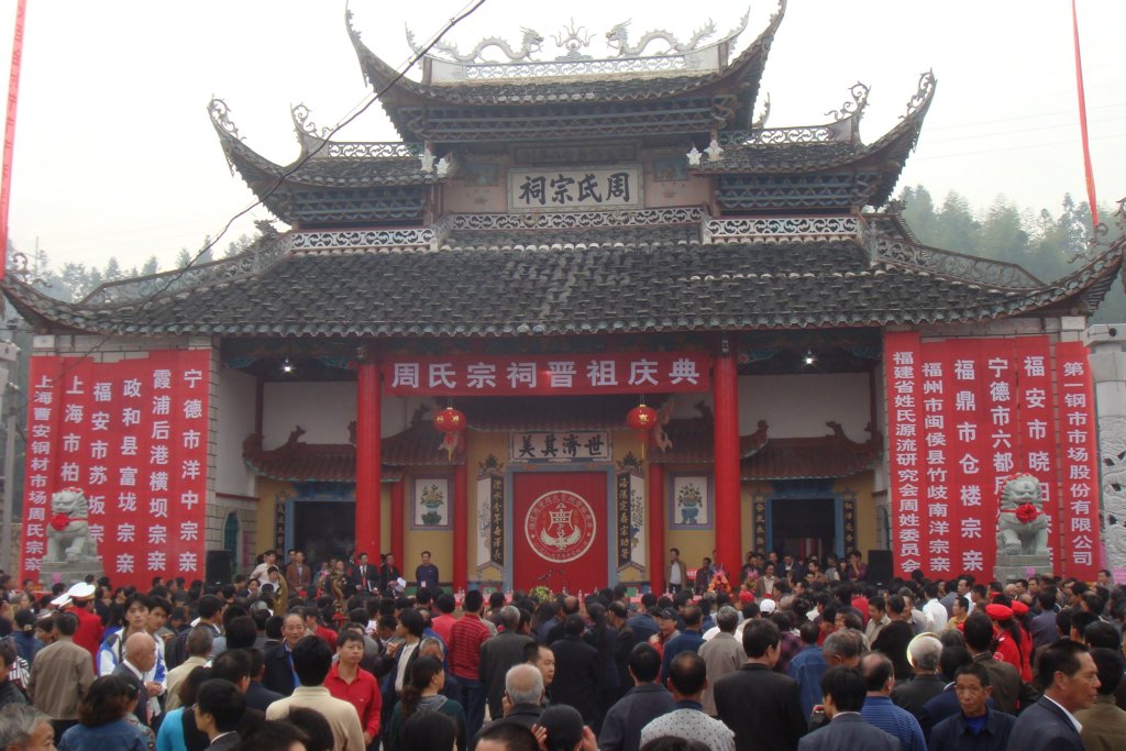 周宁县举行盛大周氏宗祠晋祖庆典