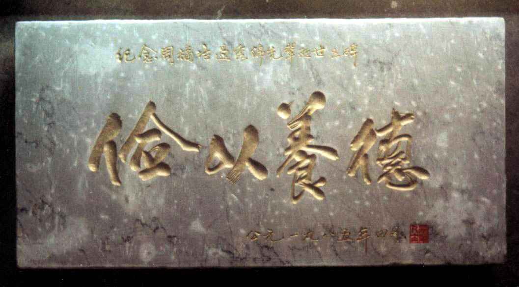 名人为我周氏题书的墨宝