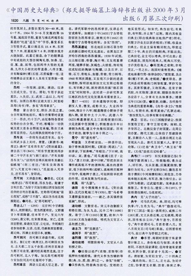 《淮海晚报》刊登周恩来家族祖居地变迁考