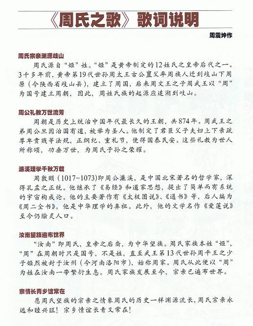 《周氏之歌》和《至德歌》