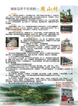 欢迎到福建福鼎周山投资旅游！