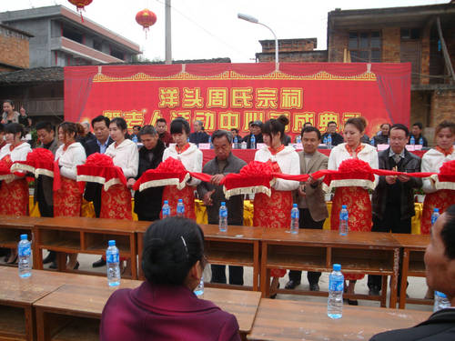 洋头周氏举行隆重宗祠落成庆典