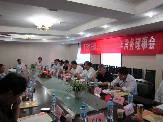 中华周氏湖北联谊会文件