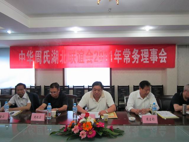 中华周氏湖北联谊会文件
