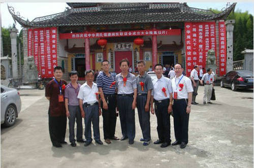 闽东周氏联谊会在周宁县周氏祠堂成立