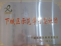 杭州东新园翰香书画院书画作品
